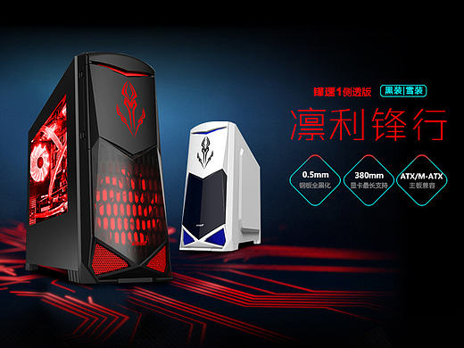 游戏悍将锋速系列电脑机箱详情页设计—IM设计