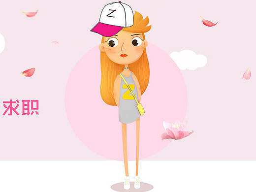 粉萌小Z求职记（个人主页-ZMjA1NjI4Njg=） - 其他平面 - 站酷设计师奔跑的张小猪原创素材 - 站酷ZCOOL