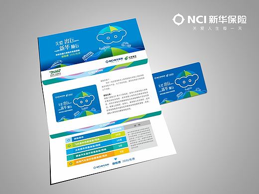 新华保险联合邮政推出  交通保险