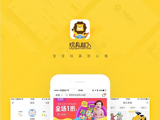 玩具超人 APP DESIGN