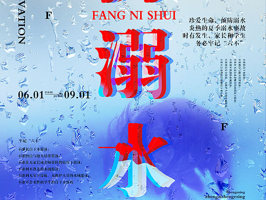 防溺水海报设计