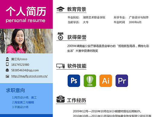 个人简历