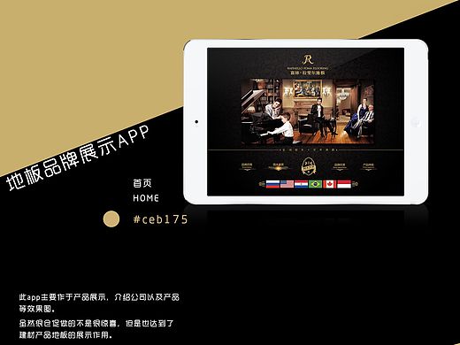 Ipad端建材产品展示多媒体的界面（个人主页-ZMTQ1MTM4ODQ=） - APP界面 - 站酷设计师奇怪的幻想家原创素材 - 站酷ZCOOL