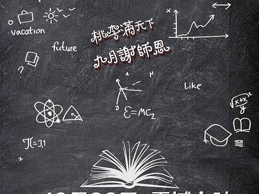 电影《宝贝特攻》教师节新媒体图片