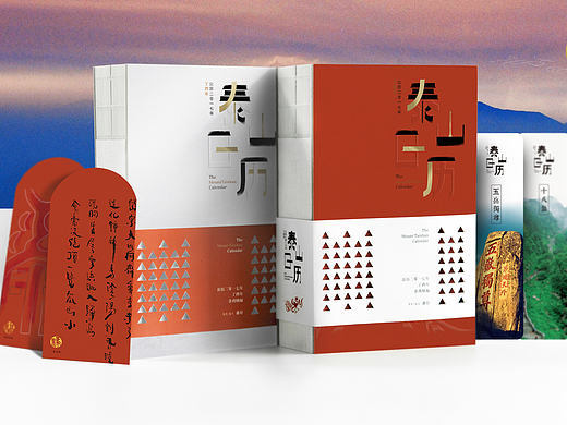 泰山主题文化创意日历——《二〇一七丁酉年泰山文化主题日历》