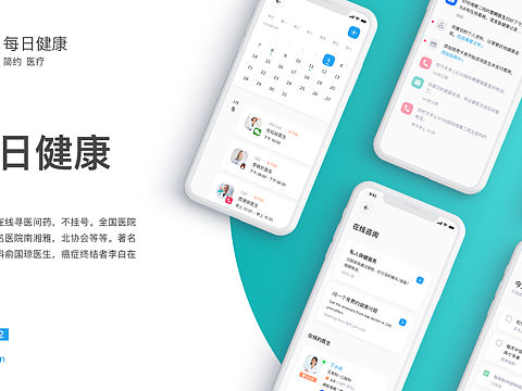 2020年2月—-每日健康APP