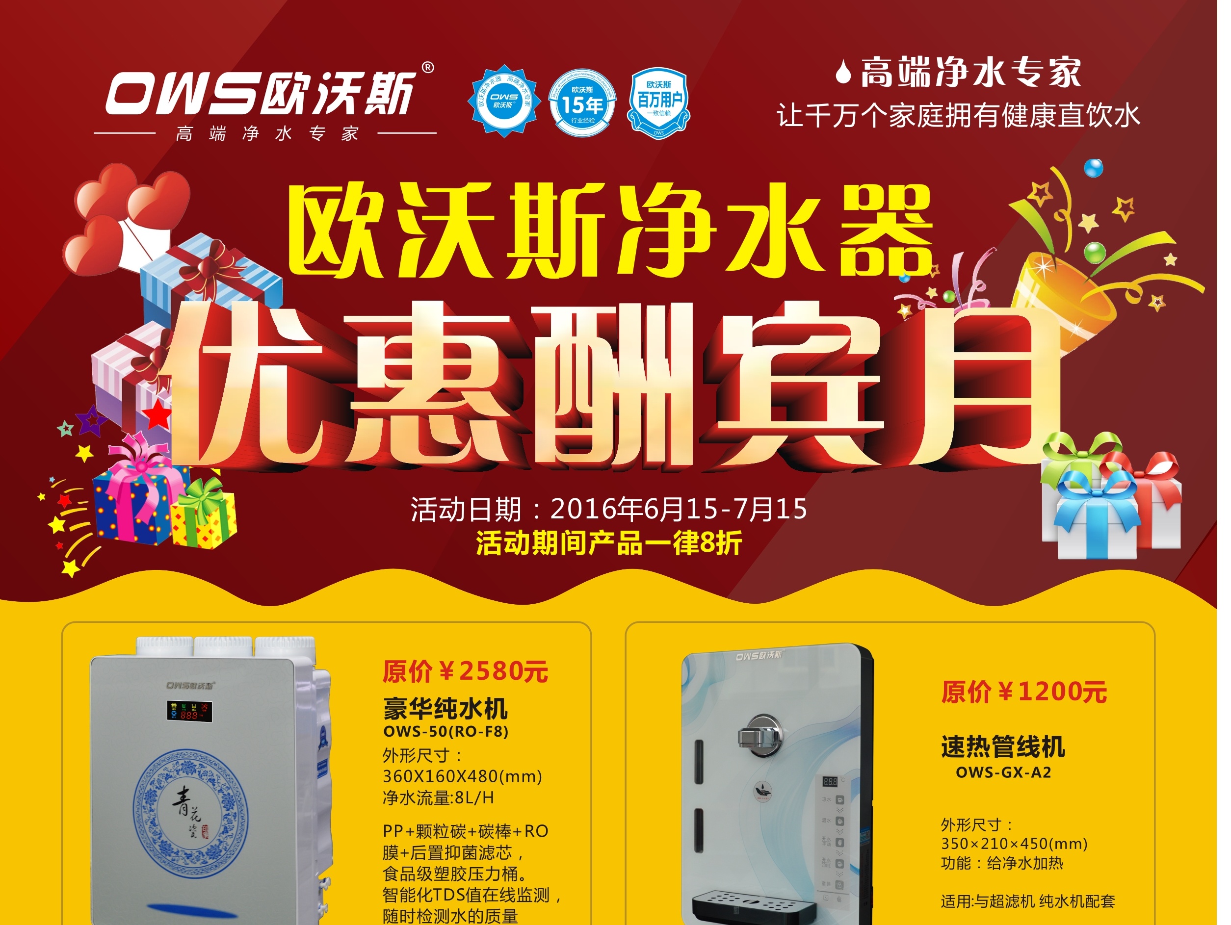 净水器宣传单彩页净水机宣传单彩页 dm单 欧沃斯净水机