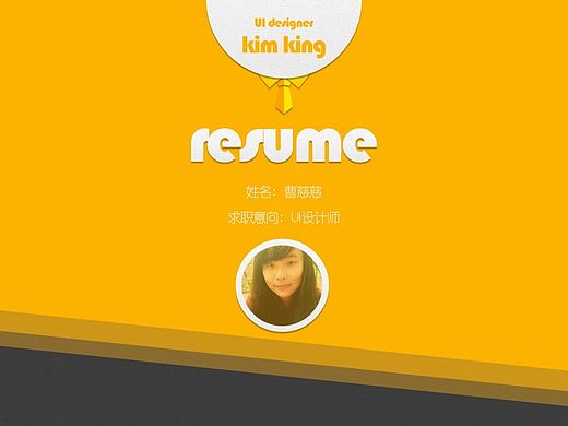 GUI 简历 工作地点：北京 可以面试时间8月5号（个人主页-ZMTI4ODU1MjA=） - APP界面 - 站酷设计师CiKim原创素材 - 站酷ZCOOL