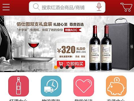 红酒会app项目练习