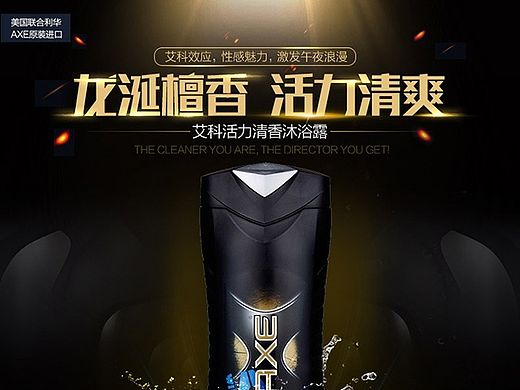 艾科沐浴露详情页