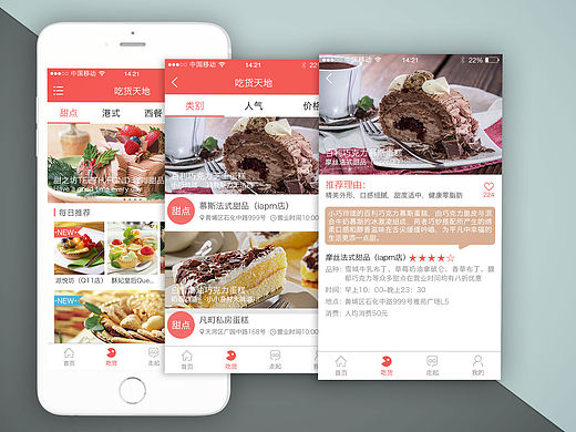 美食app（个人主页-ZMTUxODU4NzY=） - APP界面 - 站酷设计师花未眠丶原创素材 - 站酷ZCOOL