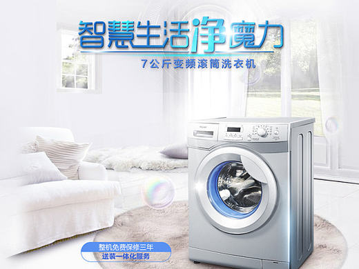 洗衣机详情页设计2015