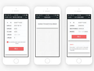 广州银行UI设计