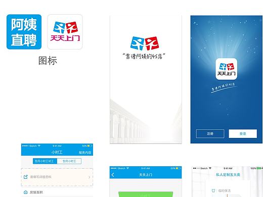 天天上门部分界面