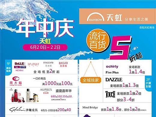百货公司年中庆DM单