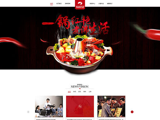 火锅