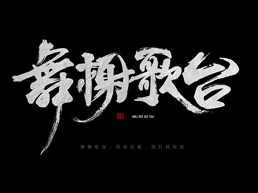 手写体<五月> #青春答卷2017#