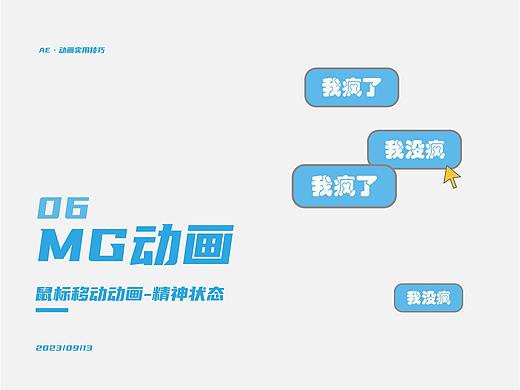 MG动画--鼠标移动动画