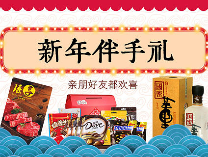 APP banner 年货 春节