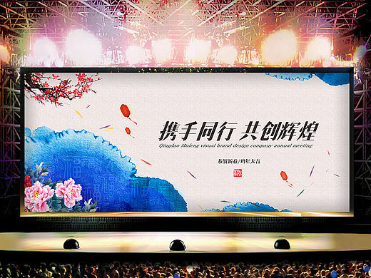 2017鸡年企业年会舞台背景蓝色中国风水墨签到板背景
