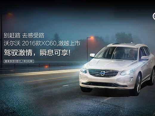 专题网页-沃尔沃（个人主页-ZMTk2ODk4MDg=） - 运营设计 - 站酷设计师十一Nov原创素材 - 站酷ZCOOL