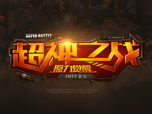 20160805-游戏字体LOGO练习