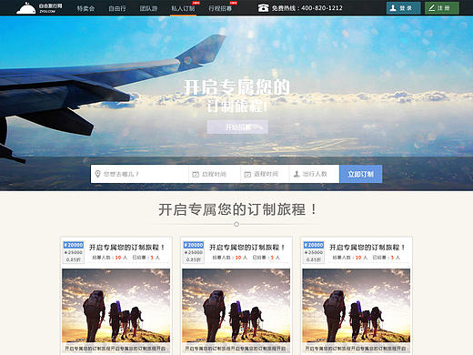 上海自由旅行网