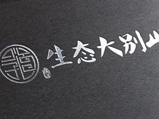 厚道---信阳菜原生态大别山