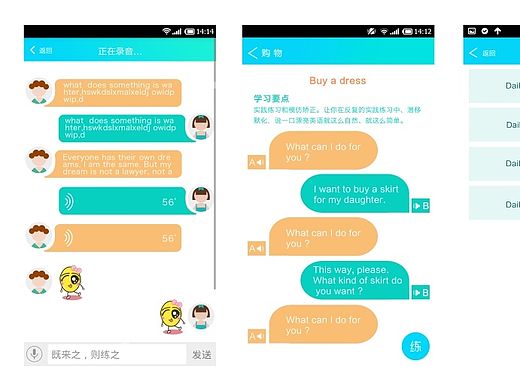 口语圈对话练习界面