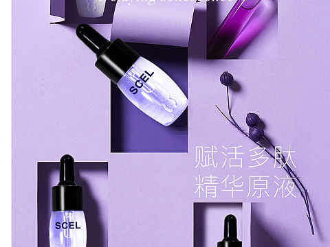 赋活多肽精华原液（个人主页-ZNDM5NzYyNTI=） - 海报 - 站酷设计师鑫鑫丁原创素材 - 站酷ZCOOL