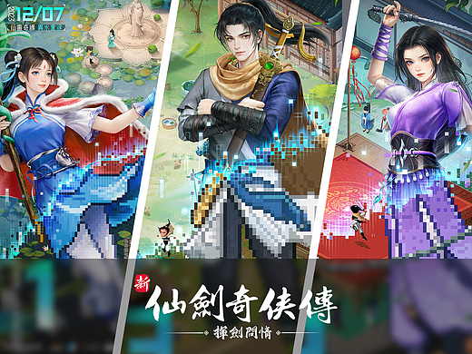 仙剑丨海外版各海报资源制作与规划