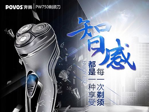 奔腾PW750电动男士剃须刀 宝贝描述 详情页