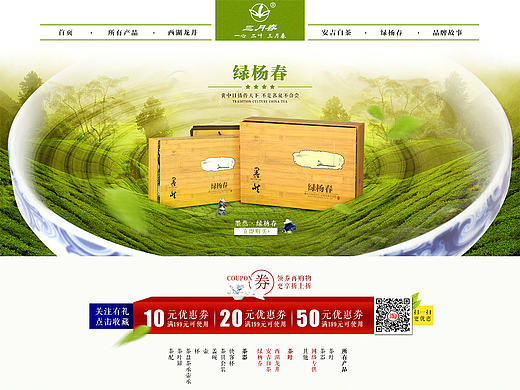 一个未完成的茶叶首页=