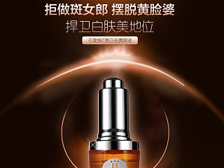 淘宝护肤品化妆品 宝贝描述内页详情设计 海报banner 