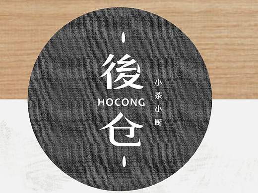後仓品牌视觉设计
