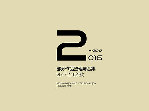 2016~2017部分作品选集与整理，首页/钢琴详情页/网页/海报/专题页/活动页/活石玩具/化妆品