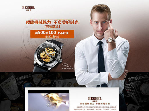 唯品会手表活动专题页