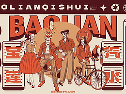 【复古漫画风】宝莲汽水