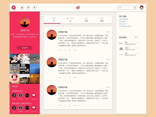 微博个人主页（个人主页-ZMTMxNzQzMjg=） - 个人网站 - 站酷设计师定春是只猫原创素材 - 站酷ZCOOL