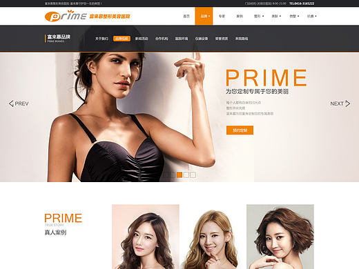 一家整形医院的PC站