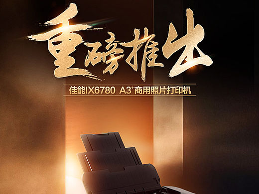 佳能打印机详情页