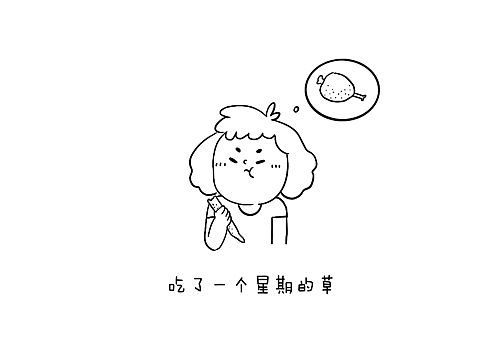 《懒小姐日常》之减肥（个人主页-ZNDM1MDk2NTI=） - 中/长篇漫画 - 站酷设计师懒小姐哈哈哈原创素材 - 站酷ZCOOL