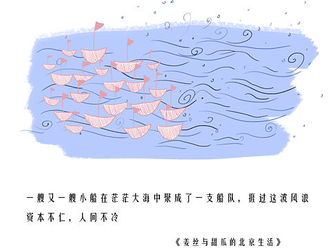 《姜丝与甜瓜的北京生活》租房24