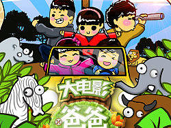 《爸爸去哪儿·大电影》海报