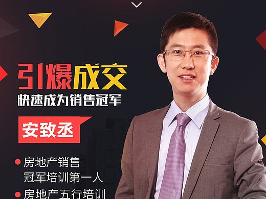 经纪人培训报名页面APP专题页