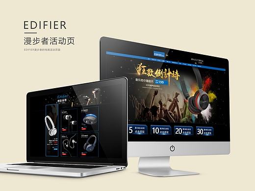 电商活动页面