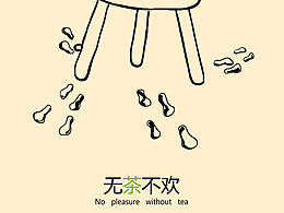 《无茶不欢》