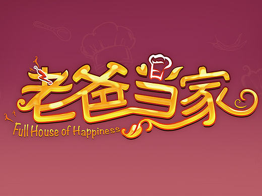 老爸當(dāng)家（個(gè)人主頁(yè)-ZMjA3OTYyNDQ=） - Motion Graphic - 站酷設(shè)計(jì)師ziyefeng_ren原創(chuàng)素材 - 站酷ZCOOL