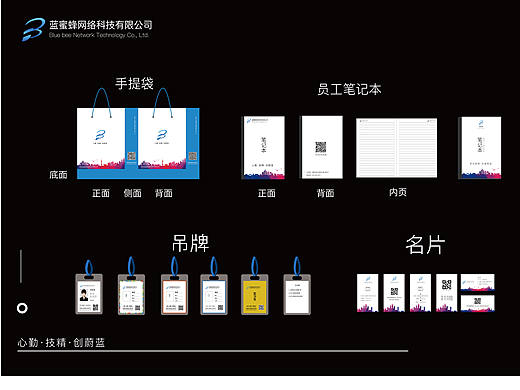 VI（包括手提袋 记事本 吊牌 名片 门牌 胸牌 水杯 U盘 鼠标垫 笔）