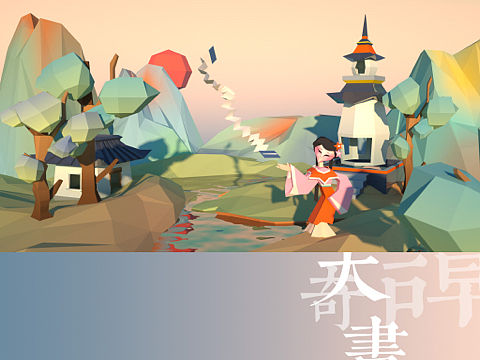 天书奇谭 | c4d练习 | lowpoly